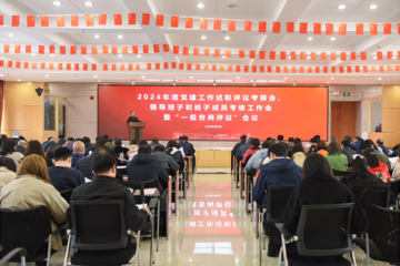 中国医学科学院医学生物学研究所召开2024年度党建工作述职评议考核会、领导班子和班子成员考核工作会暨“一报告两评议”会议